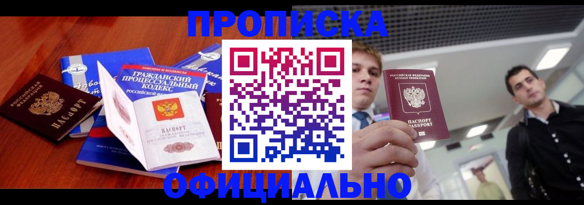 временная регистрация в квартире в Череповце