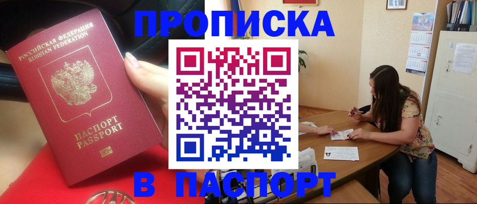 прописка гарантия в Череповце